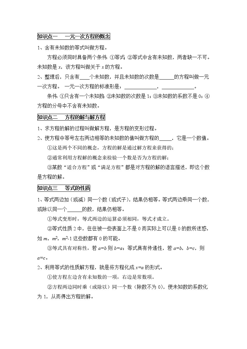 人教版七年级数学上册暑假班预习讲义：从算式到方程（无答案）02