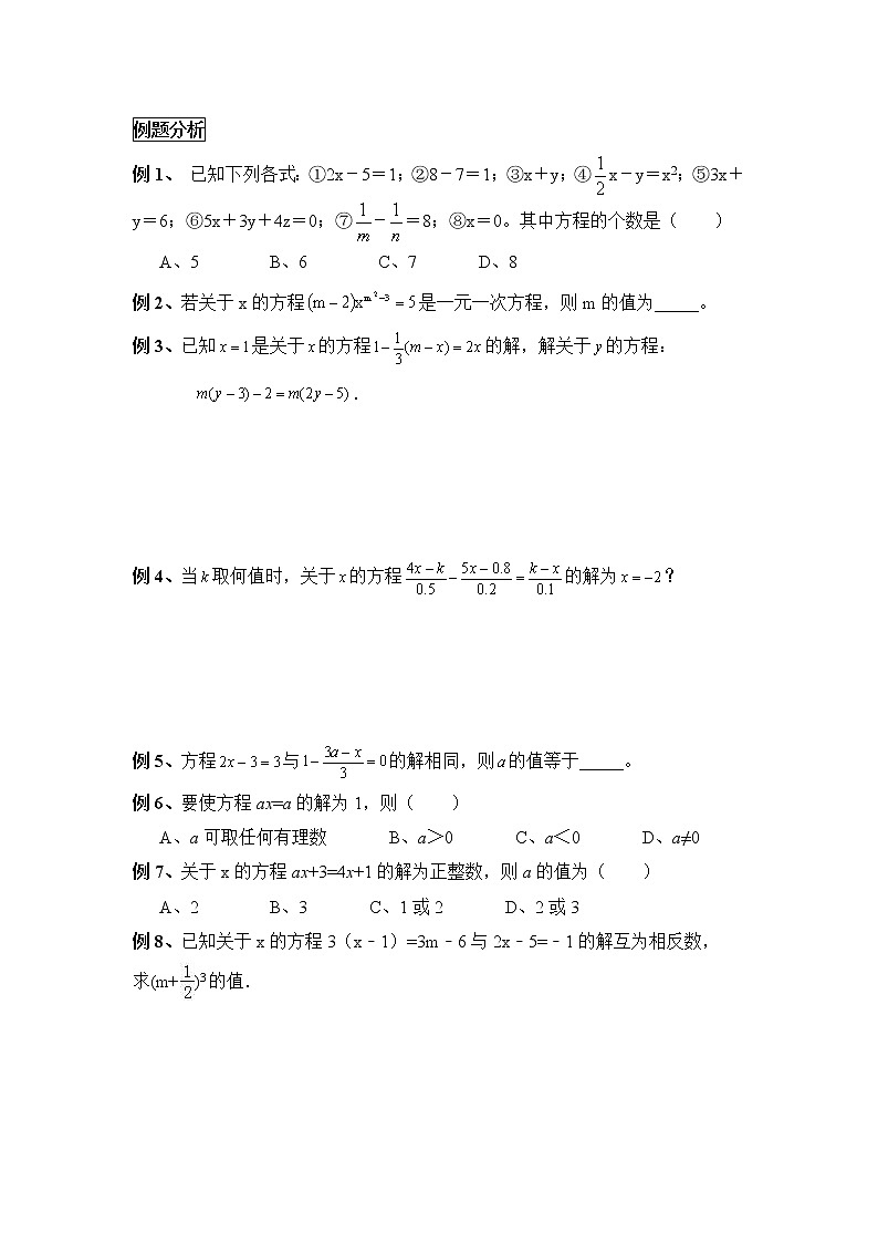 人教版七年级数学上册暑假班预习讲义：从算式到方程（无答案）03