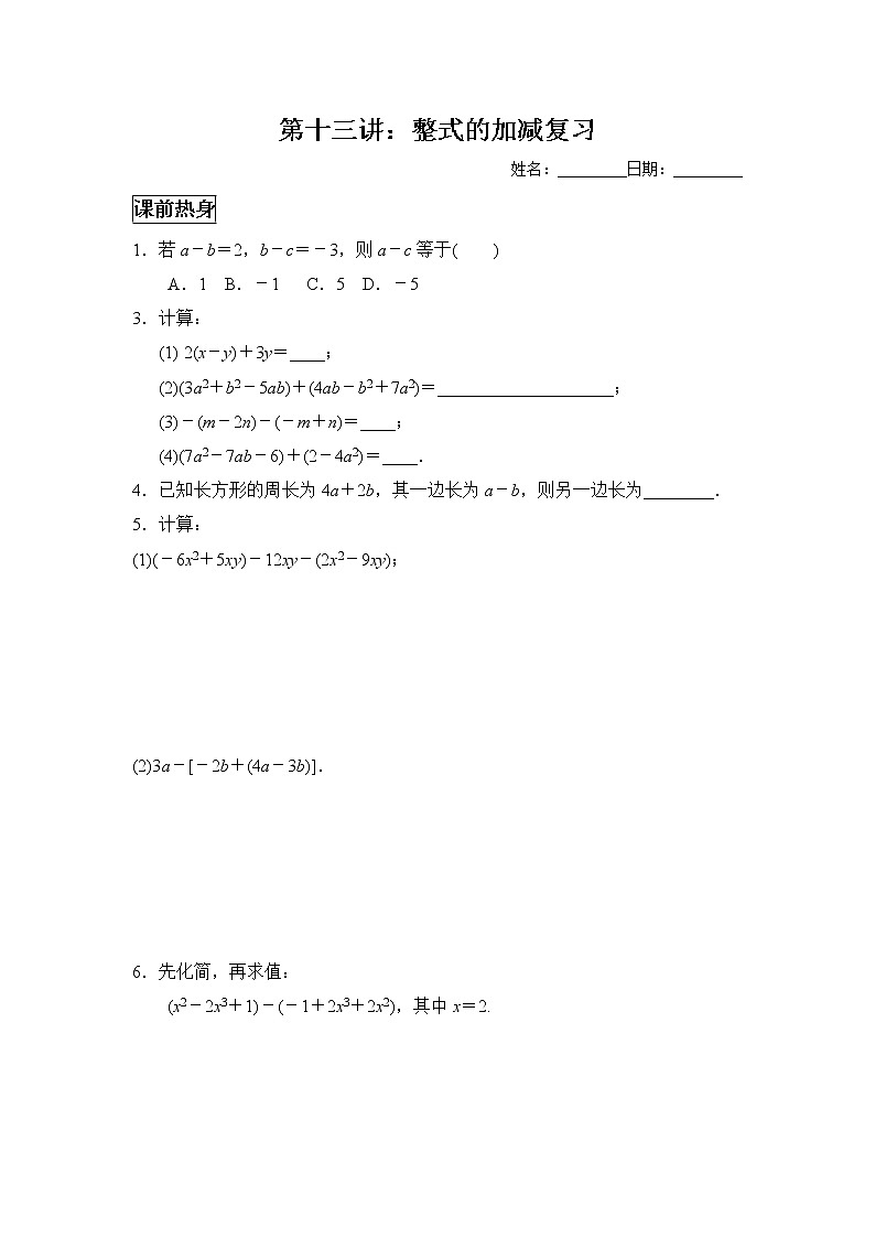 人教版七年级数学上册暑假班预习讲义：整式复习（无答案）01