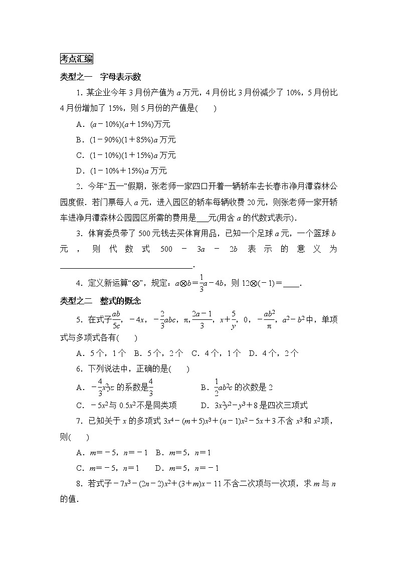 人教版七年级数学上册暑假班预习讲义：整式复习（无答案）02