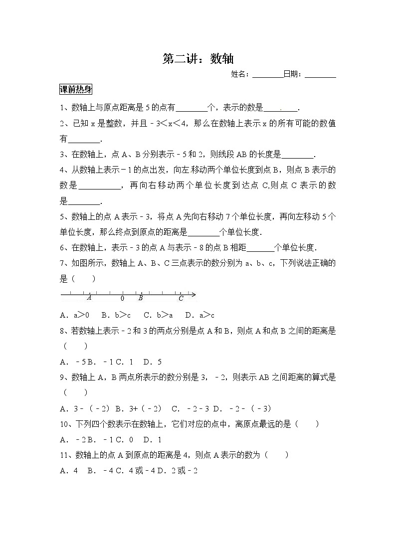 人教版七年级数学上册暑假班预习讲义：数轴（无答案）01