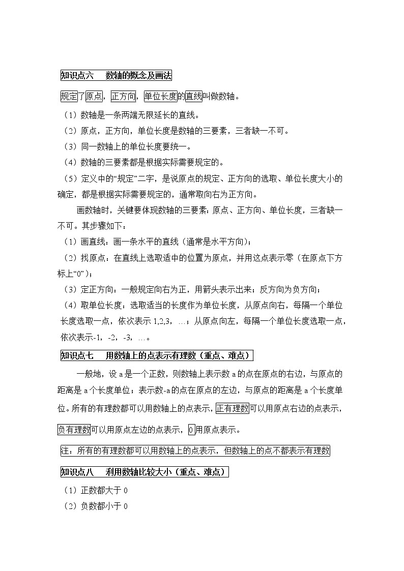 人教版七年级数学上册暑假班预习讲义：数轴（无答案）02