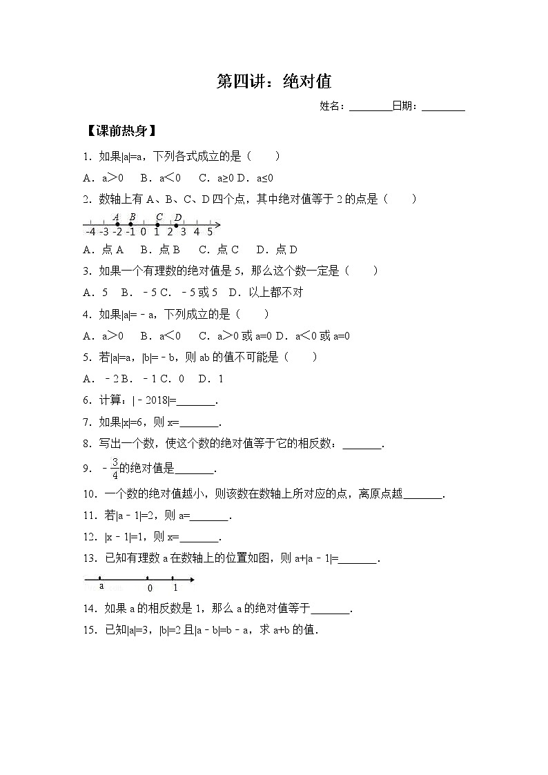 人教版七年级数学上册暑假班预习讲义：绝对值（无答案）01