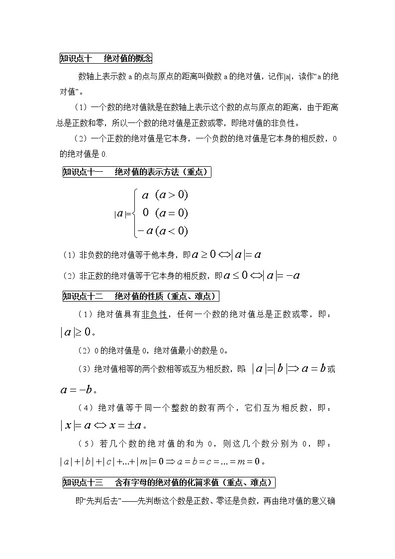 人教版七年级数学上册暑假班预习讲义：绝对值（无答案）02