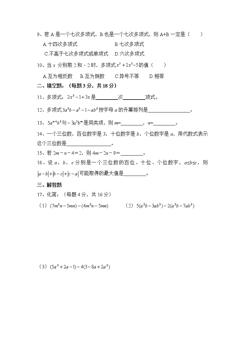 人教版七年级数学上册暑假班预习讲义：整式单元测试（无答案）02