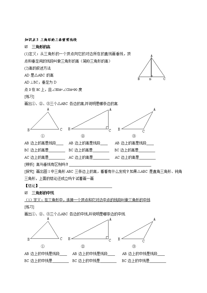 2021年暑假八年级数学科讲义 第1讲 与三角形有关的线段02