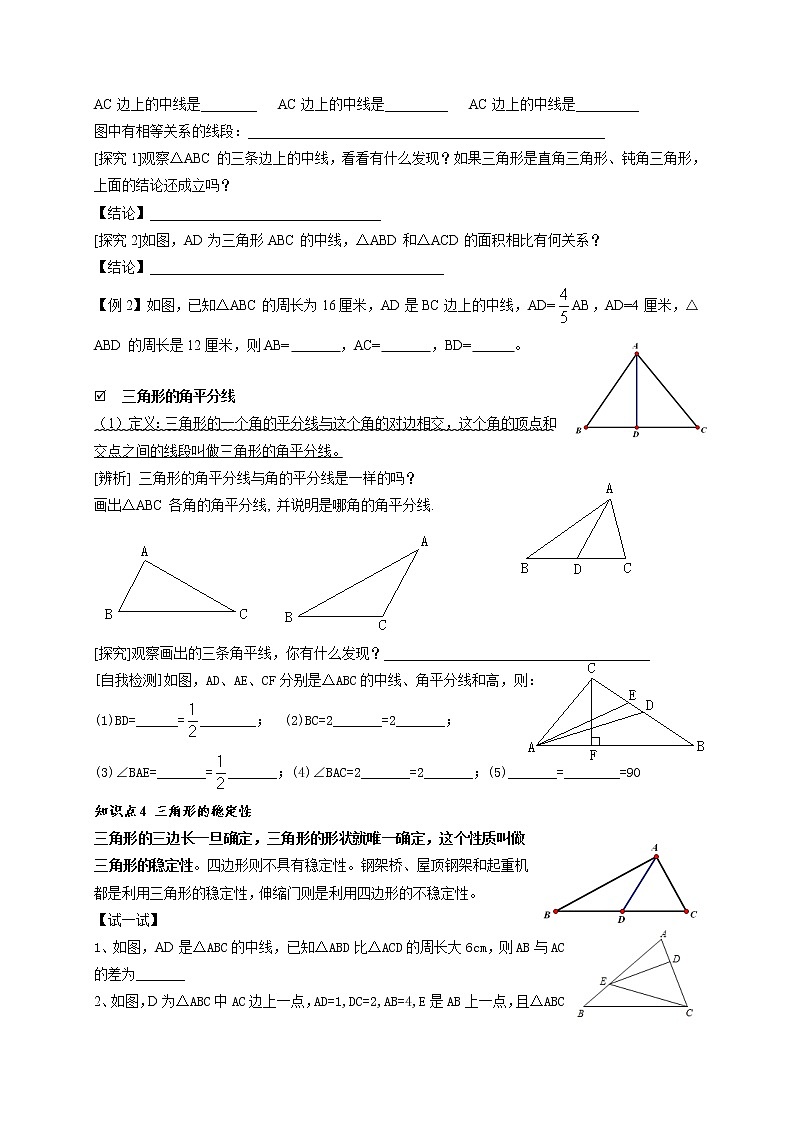 2021年暑假八年级数学科讲义 第1讲 与三角形有关的线段03