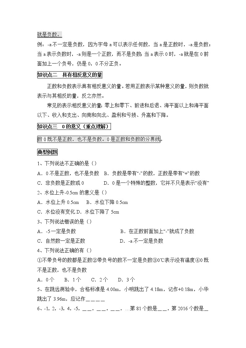人教版七年级数学上册暑假班预习讲义：负数、有理数（无答案）02