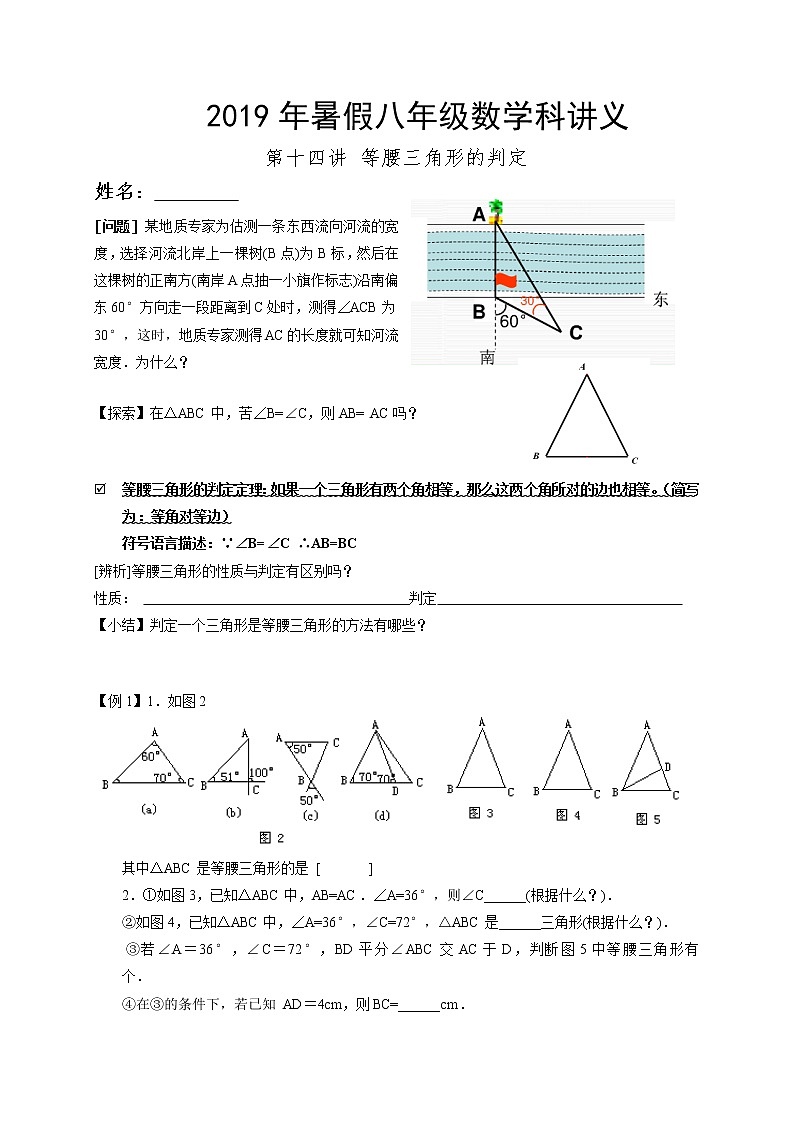 2021年暑假八年级数学科讲义 第14讲  等腰三角形的判定01