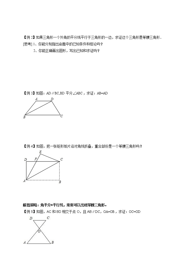 2021年暑假八年级数学科讲义 第14讲  等腰三角形的判定02