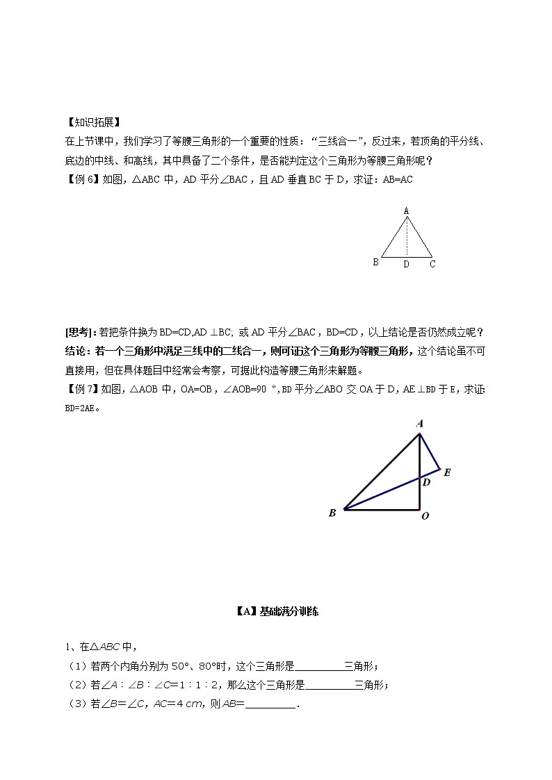 2021年暑假八年级数学科讲义 第14讲  等腰三角形的判定03