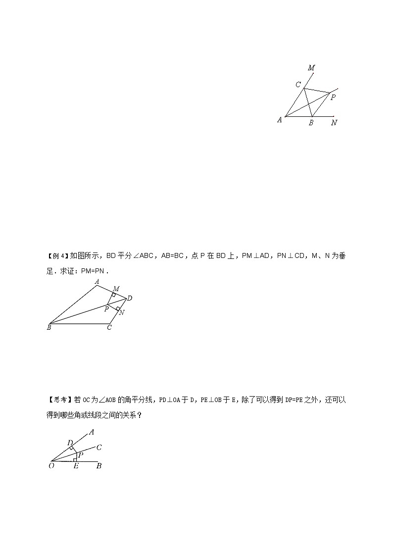 2021年暑假八年级数学科讲义 第11讲  角平分线的判定02