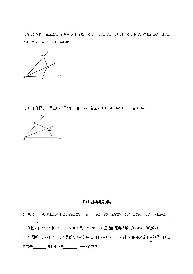 2021年暑假八年级数学科讲义 第11讲  角平分线的判定03
