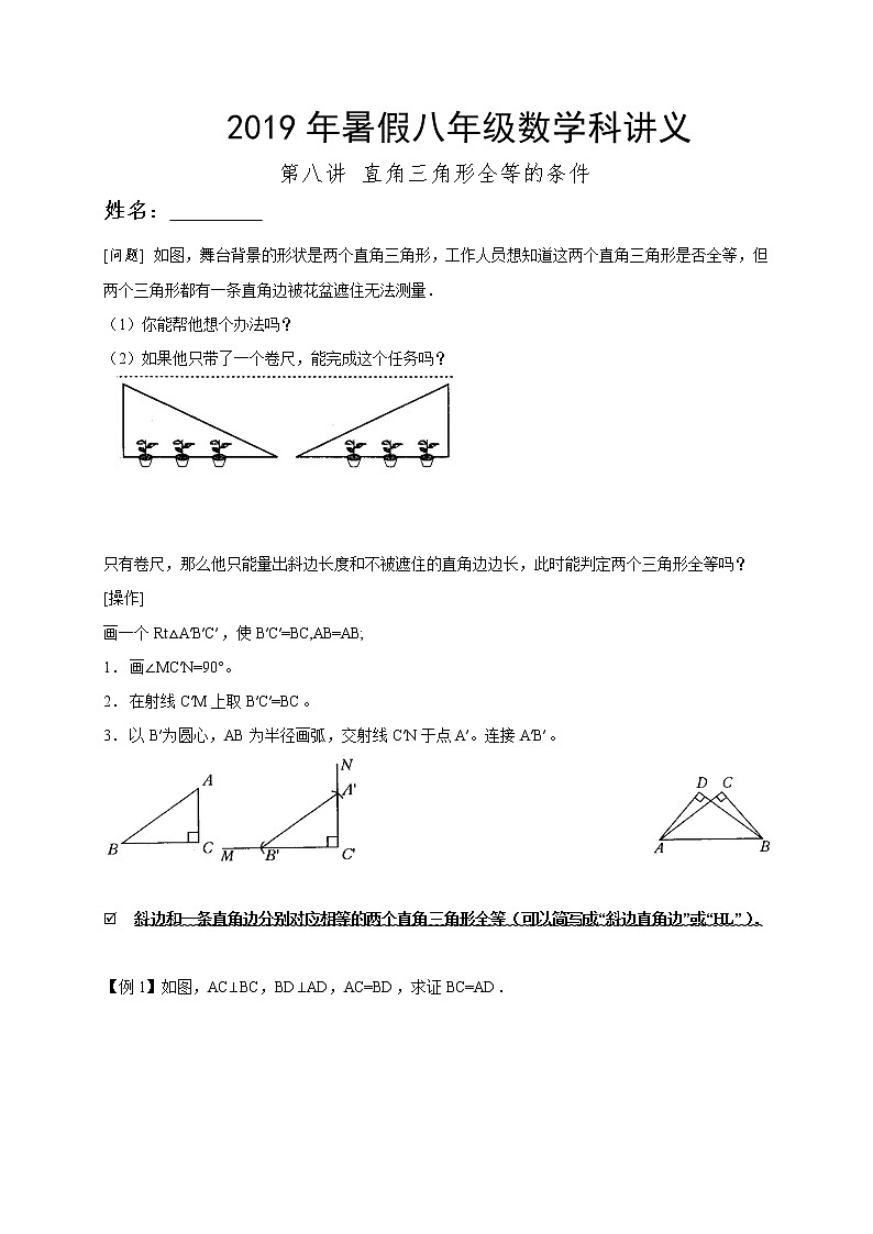 2021年暑假八年级数学科讲义 第8讲  直角三角形全等的条件01