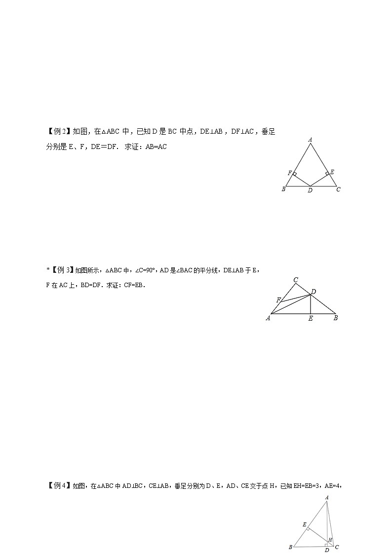 2021年暑假八年级数学科讲义 第8讲  直角三角形全等的条件02