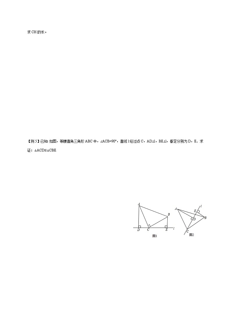 2021年暑假八年级数学科讲义 第8讲  直角三角形全等的条件03
