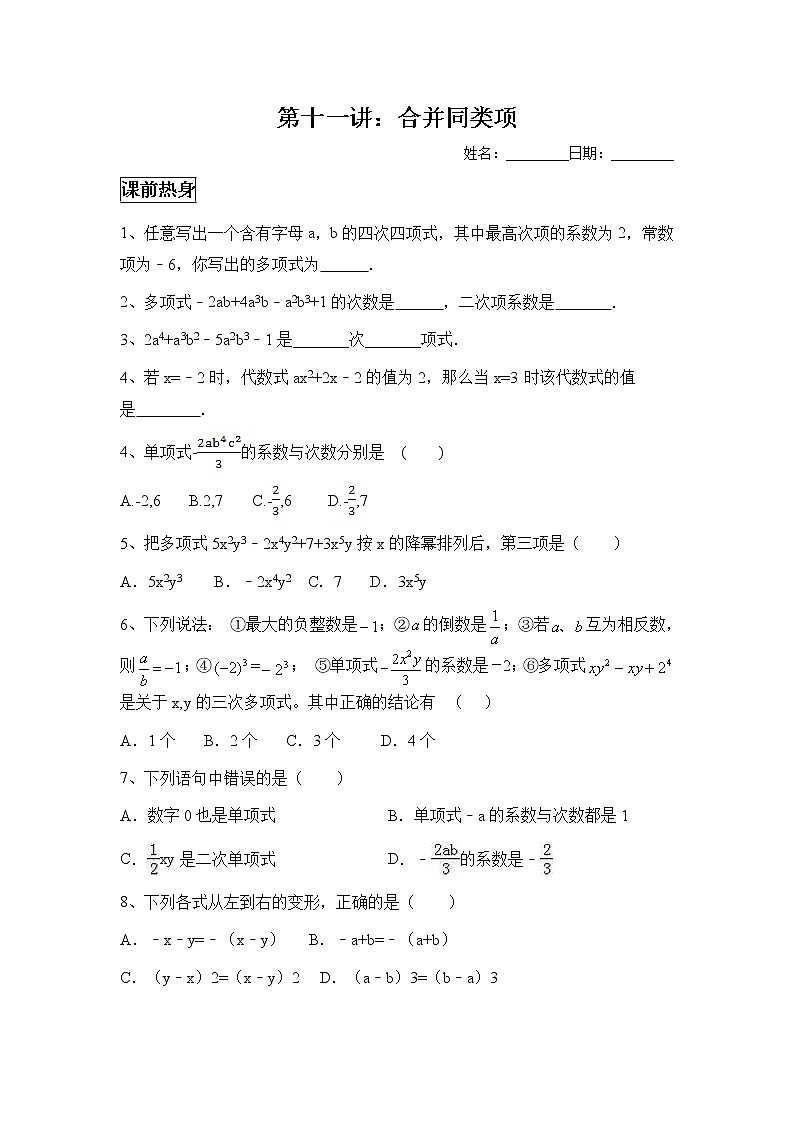 人教版七年级数学上册暑假班预习讲义：合并同类项（无答案）01