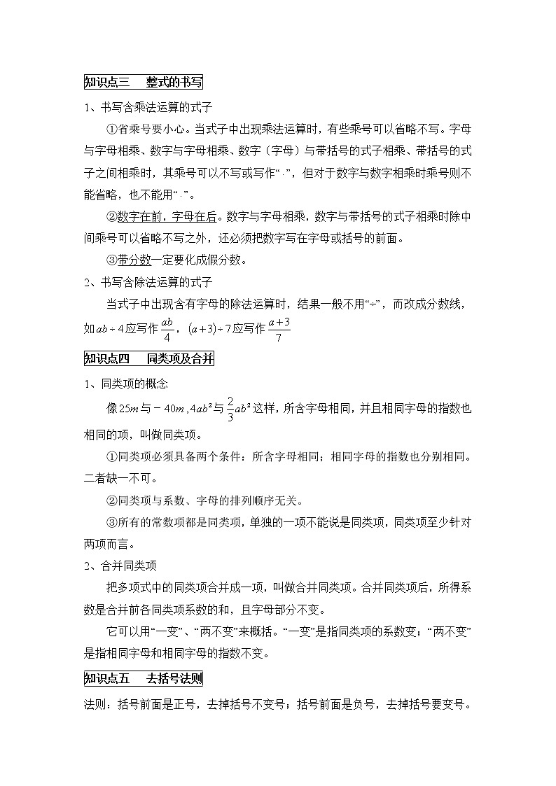 人教版七年级数学上册暑假班预习讲义：合并同类项（无答案）02