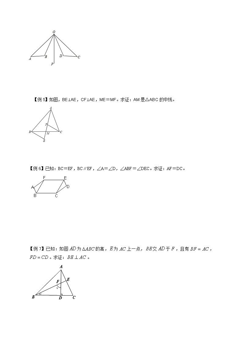 2021年暑假八年级数学科讲义 第9讲  全等三角形小结02