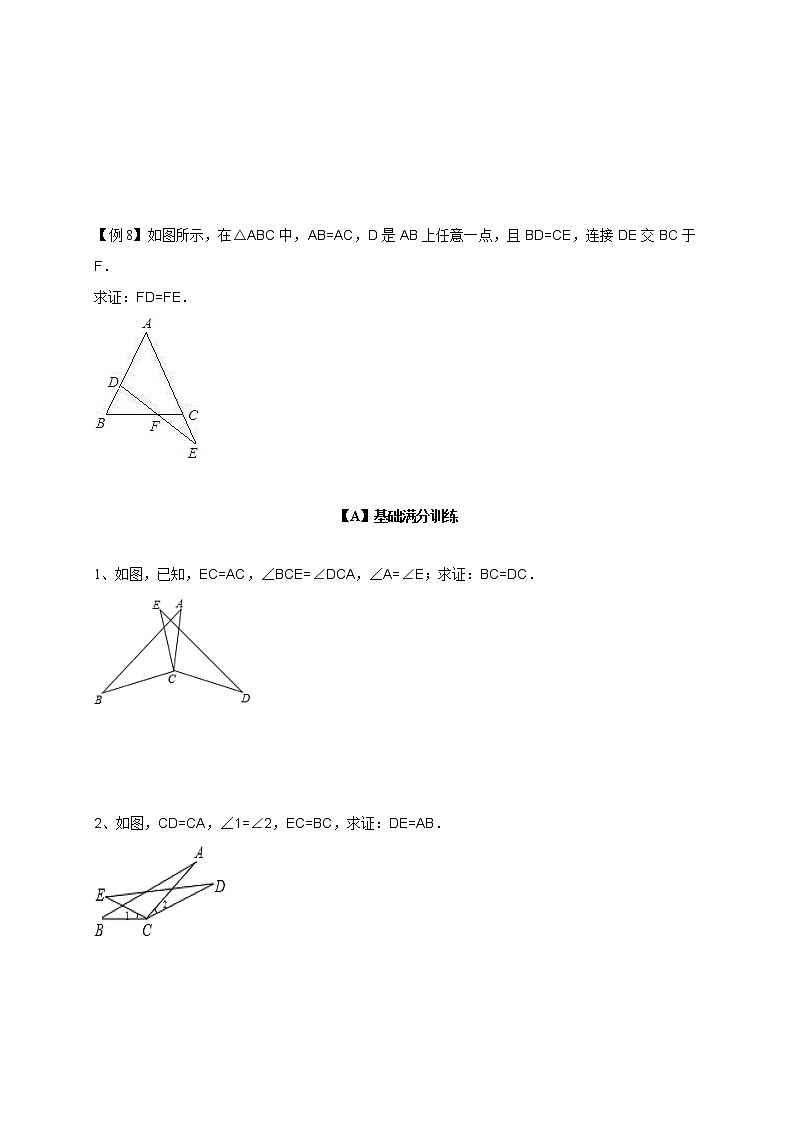 2021年暑假八年级数学科讲义 第9讲  全等三角形小结03