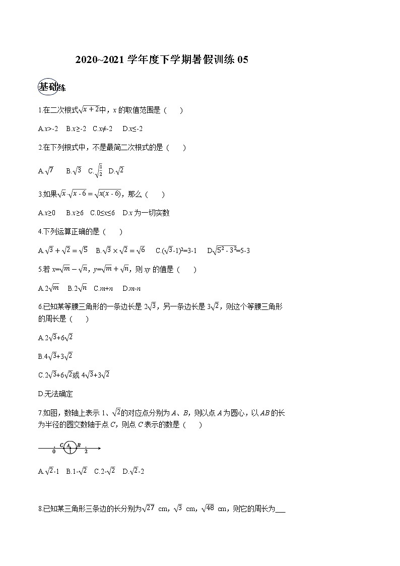 2020-2021学年下学期八年级数学（人教版）暑假训练501