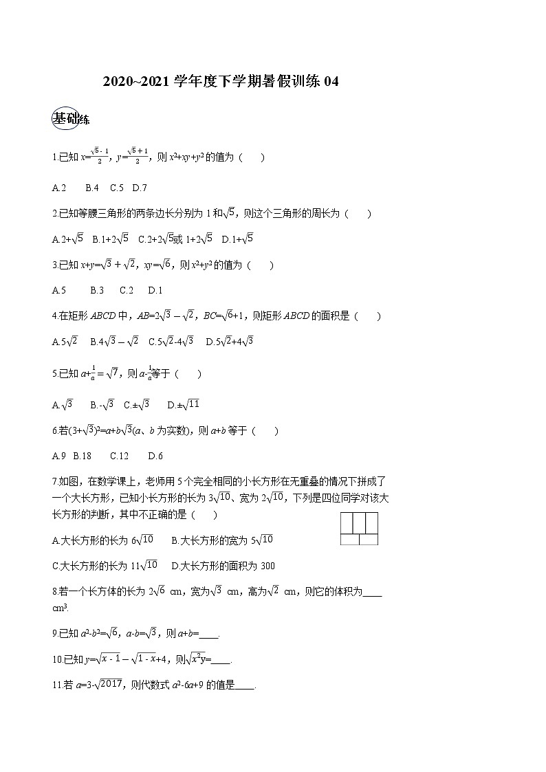 2020-2021学年下学期八年级数学（人教版）暑假训练401