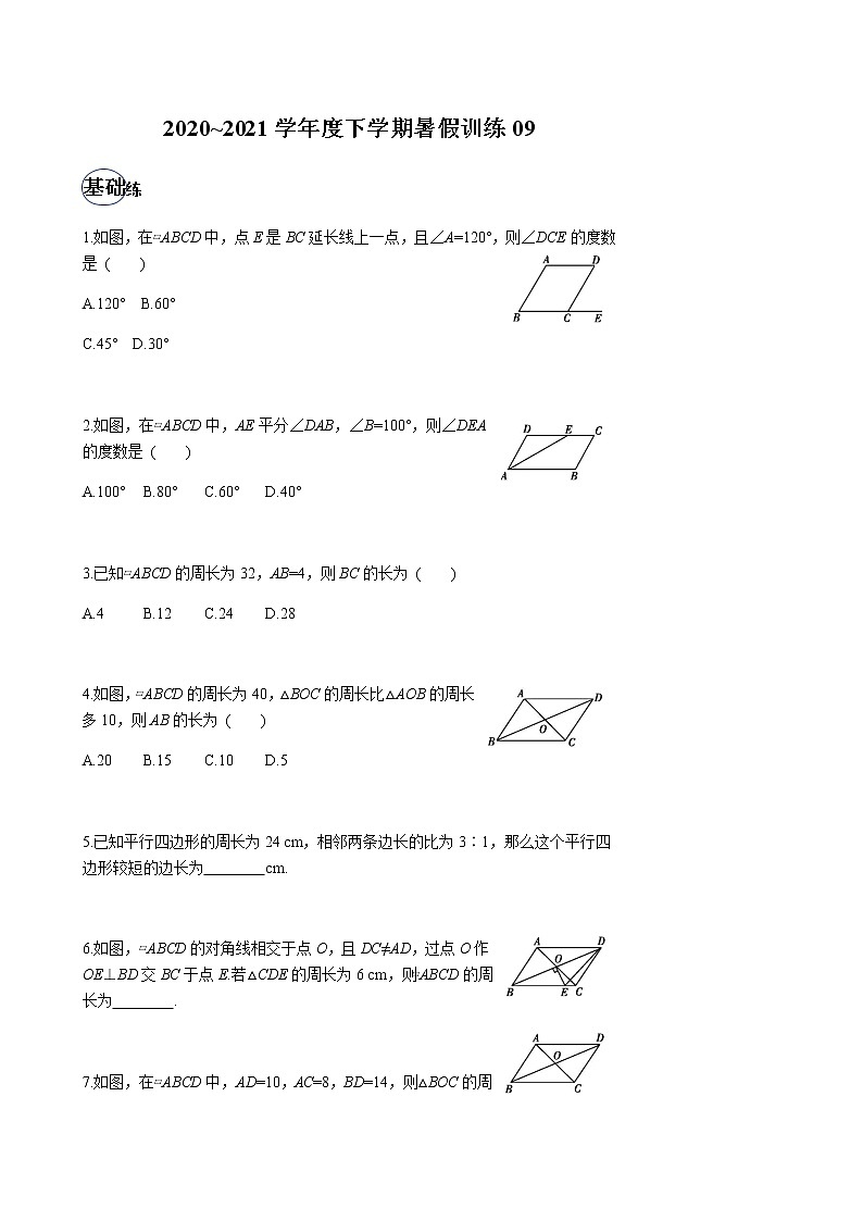 2020-2021学年下学期八年级数学（人教版）暑假训练901