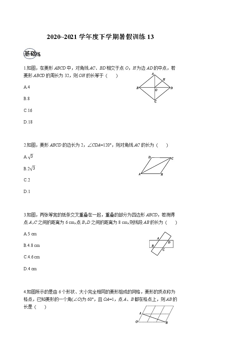 2020-2021学年下学期八年级数学（人教版）暑假训练1301