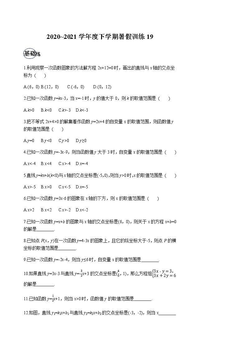 2020-2021学年下学期八年级数学（人教版）暑假训练1901