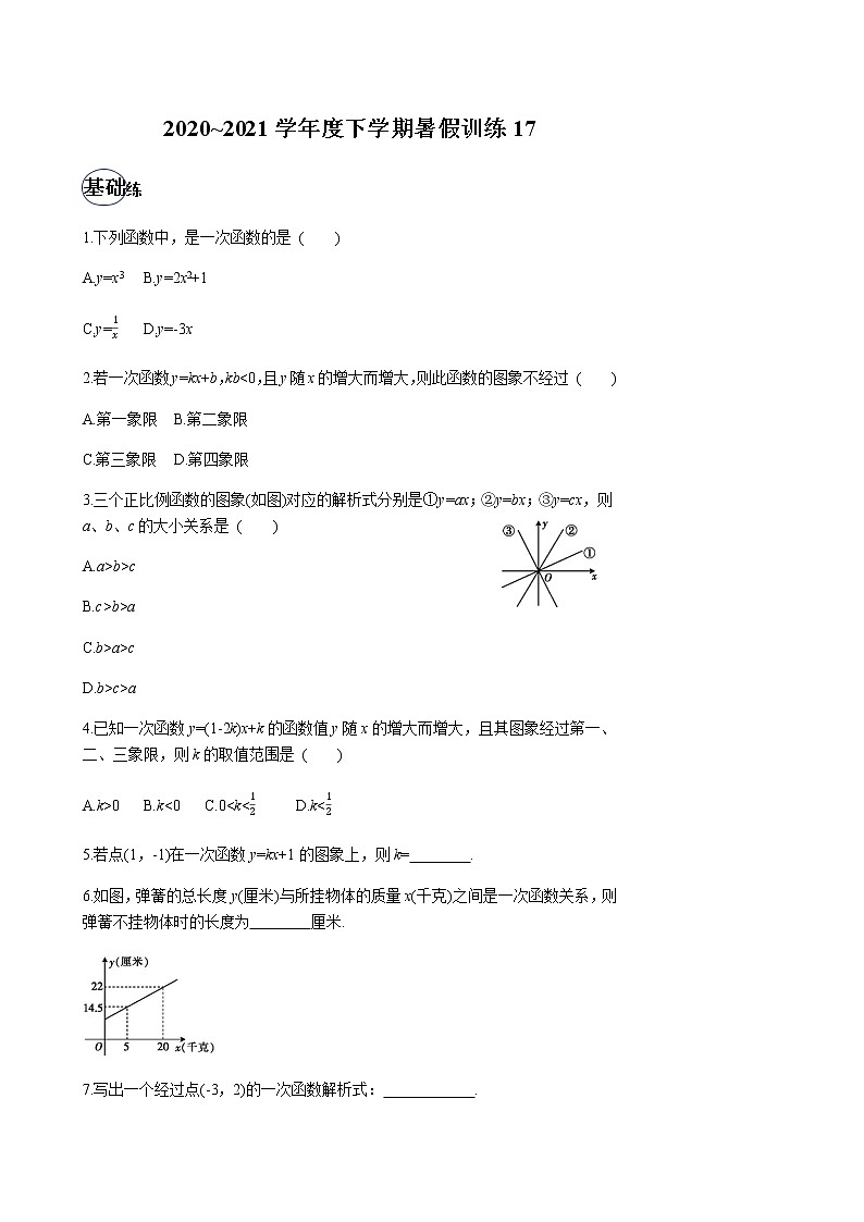 2020-2021学年下学期八年级数学（人教版）暑假训练1701