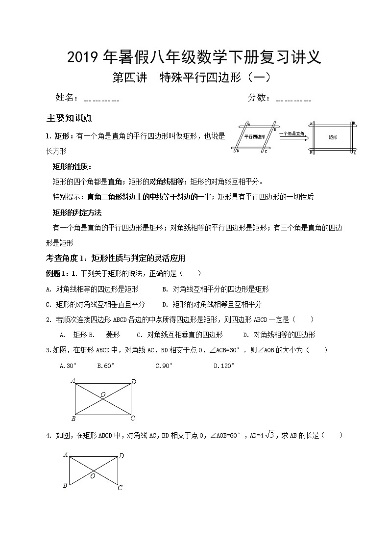 2021年人教版八年级数学下册暑假复习巩固提高讲义 第4讲 特殊平行四边形101