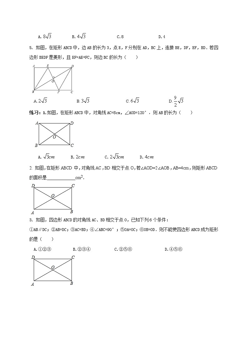 2021年人教版八年级数学下册暑假复习巩固提高讲义 第4讲 特殊平行四边形102