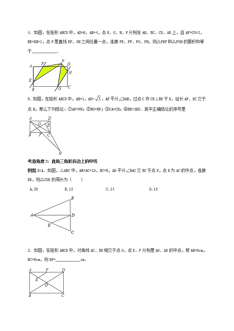 2021年人教版八年级数学下册暑假复习巩固提高讲义 第4讲 特殊平行四边形103