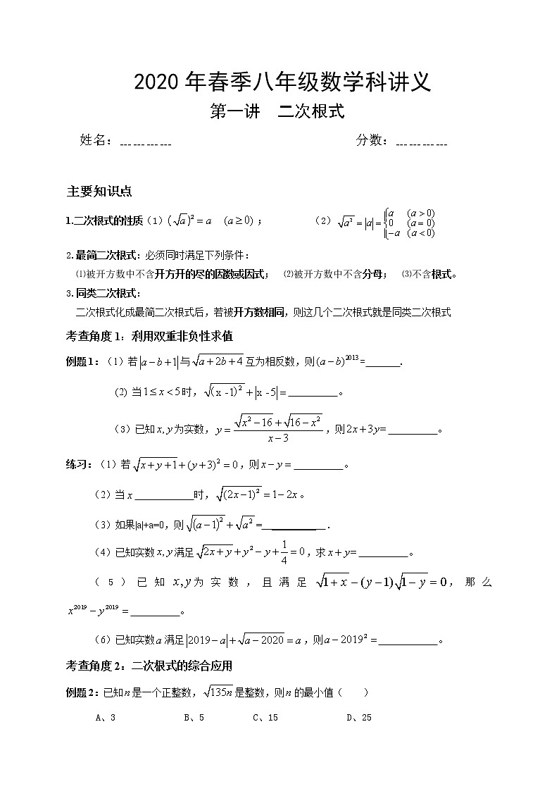 2021年人教版八年级数学下册暑假复习巩固提高讲义 第1讲 二次根式（无答案）01