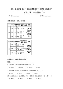 2021年人教版八年级数学下册暑假复习巩固提高讲义 第12讲 一次函数（2）(无答案)