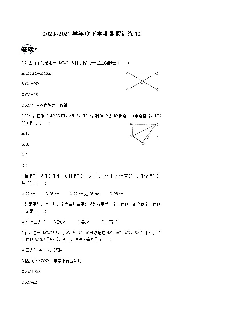 2020-2021学年下学期八年级数学（人教版）暑假训练1201
