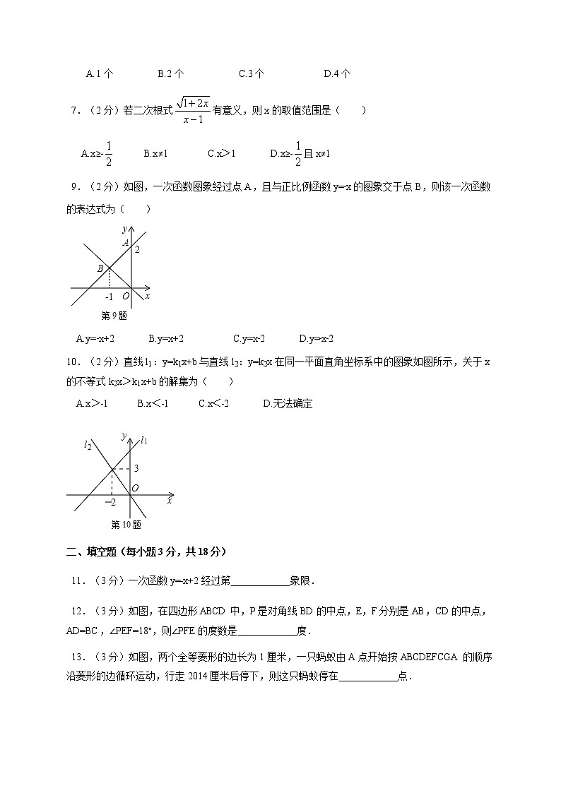 2021年人教版八年级数学下册暑假复习巩固提高讲义 第15讲 期末模拟一（答案简单）02