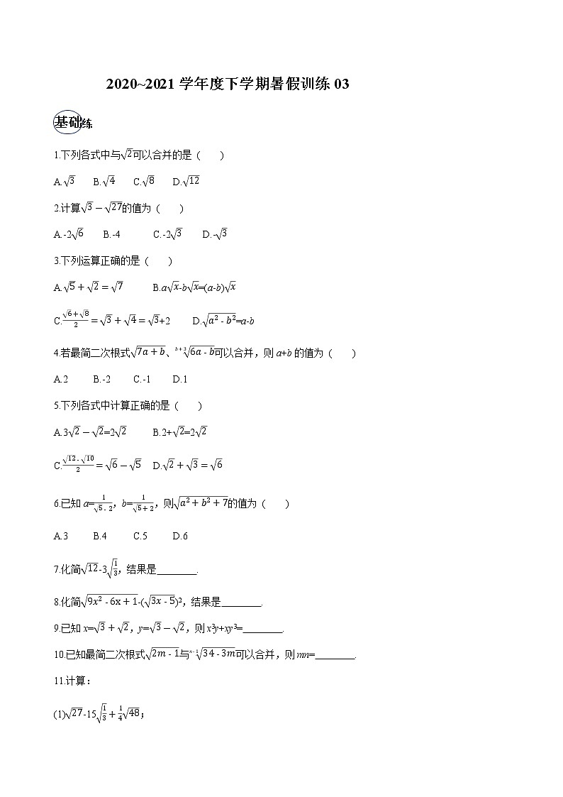 2020-2021学年下学期八年级数学（人教版）暑假训练301