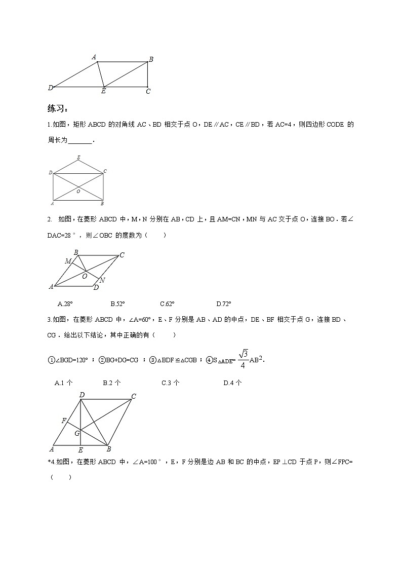 2021年人教版八年级数学下册暑假复习巩固提高讲义 第5讲 特殊平行四边形202