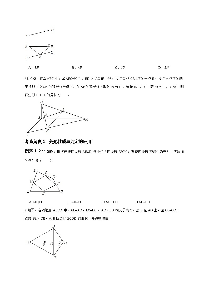 2021年人教版八年级数学下册暑假复习巩固提高讲义 第5讲 特殊平行四边形203