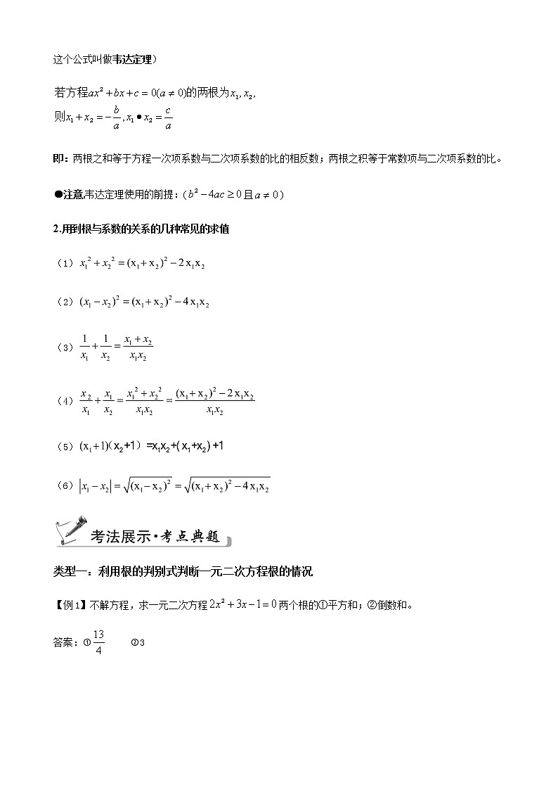 第6讲 韦达定理推理及常见计算-暑假班九年级数学上册学案+课后作业（教育机构专用）02