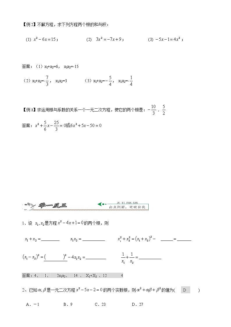 第6讲 韦达定理推理及常见计算-暑假班九年级数学上册学案+课后作业（教育机构专用）03