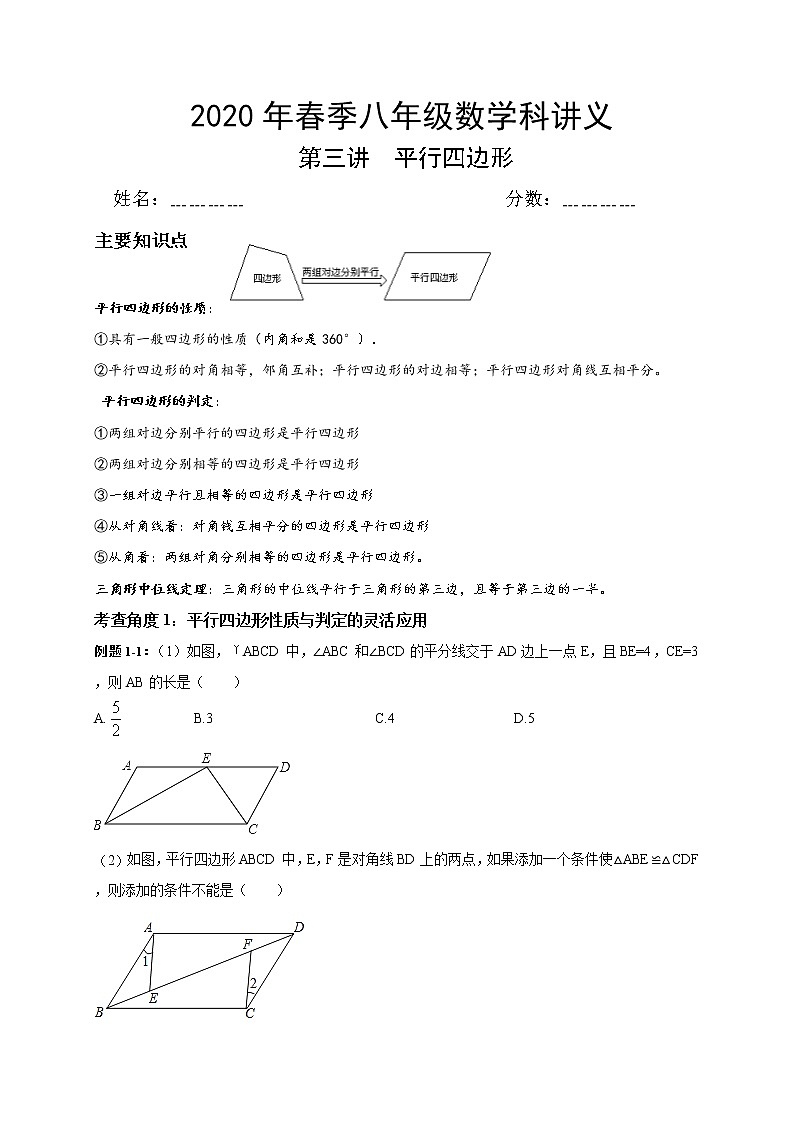 2021年人教版八年级数学下册暑假复习巩固提高讲义 第3讲 平行四边形01