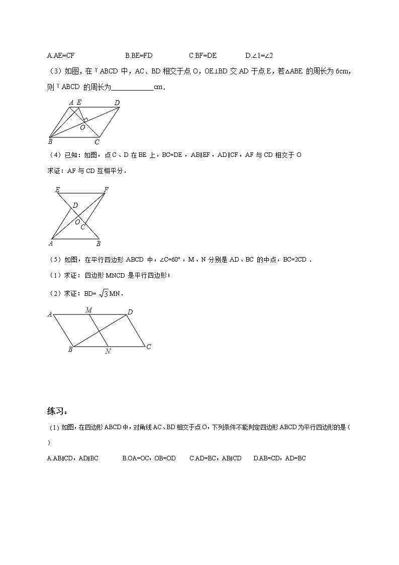 2021年人教版八年级数学下册暑假复习巩固提高讲义 第3讲 平行四边形02