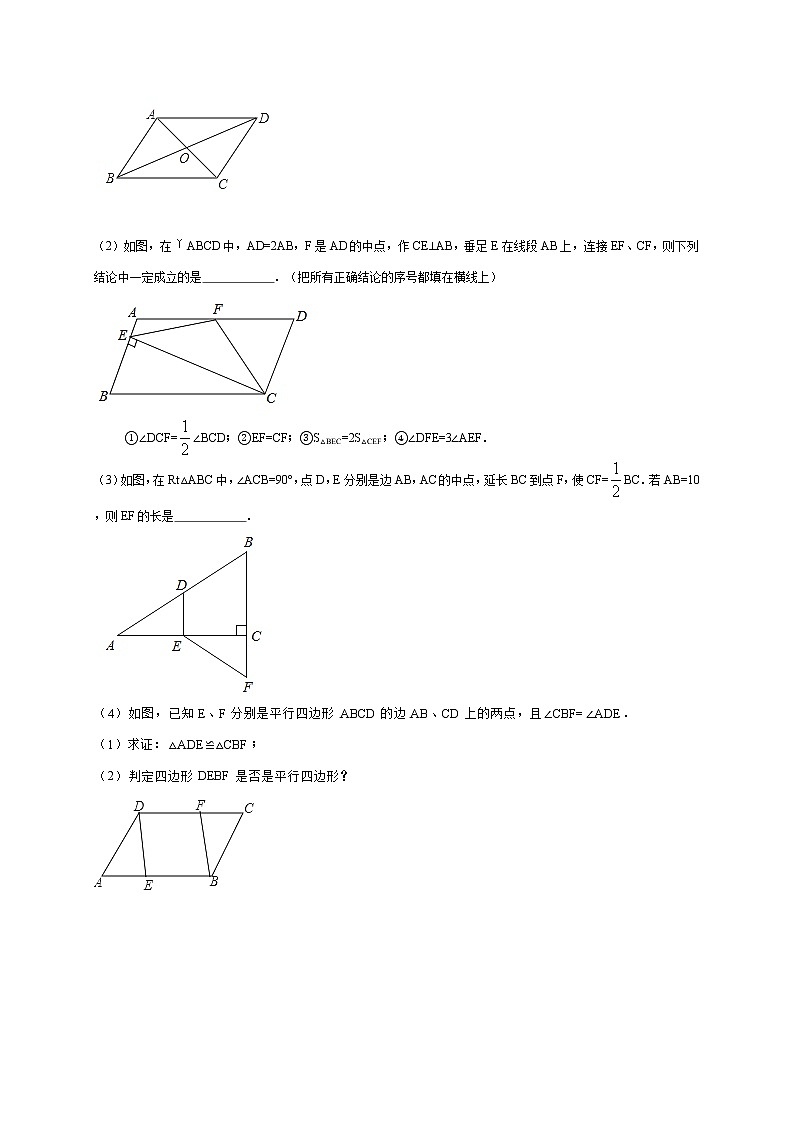 2021年人教版八年级数学下册暑假复习巩固提高讲义 第3讲 平行四边形03