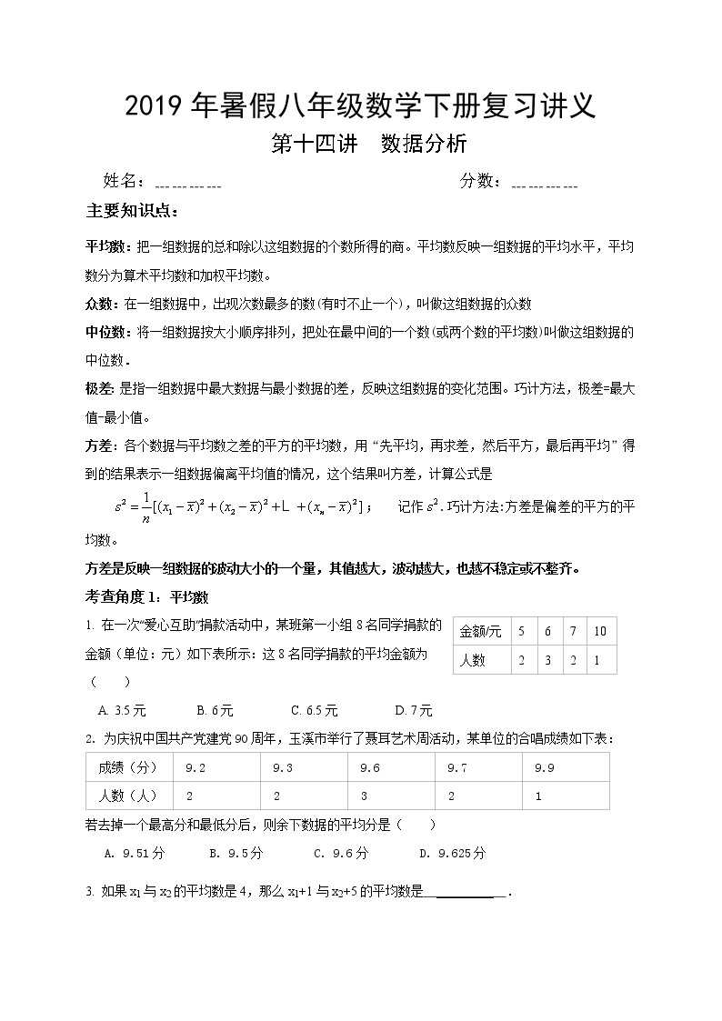 2021年人教版八年级数学下册暑假复习巩固提高讲义 第14讲 数据分析01