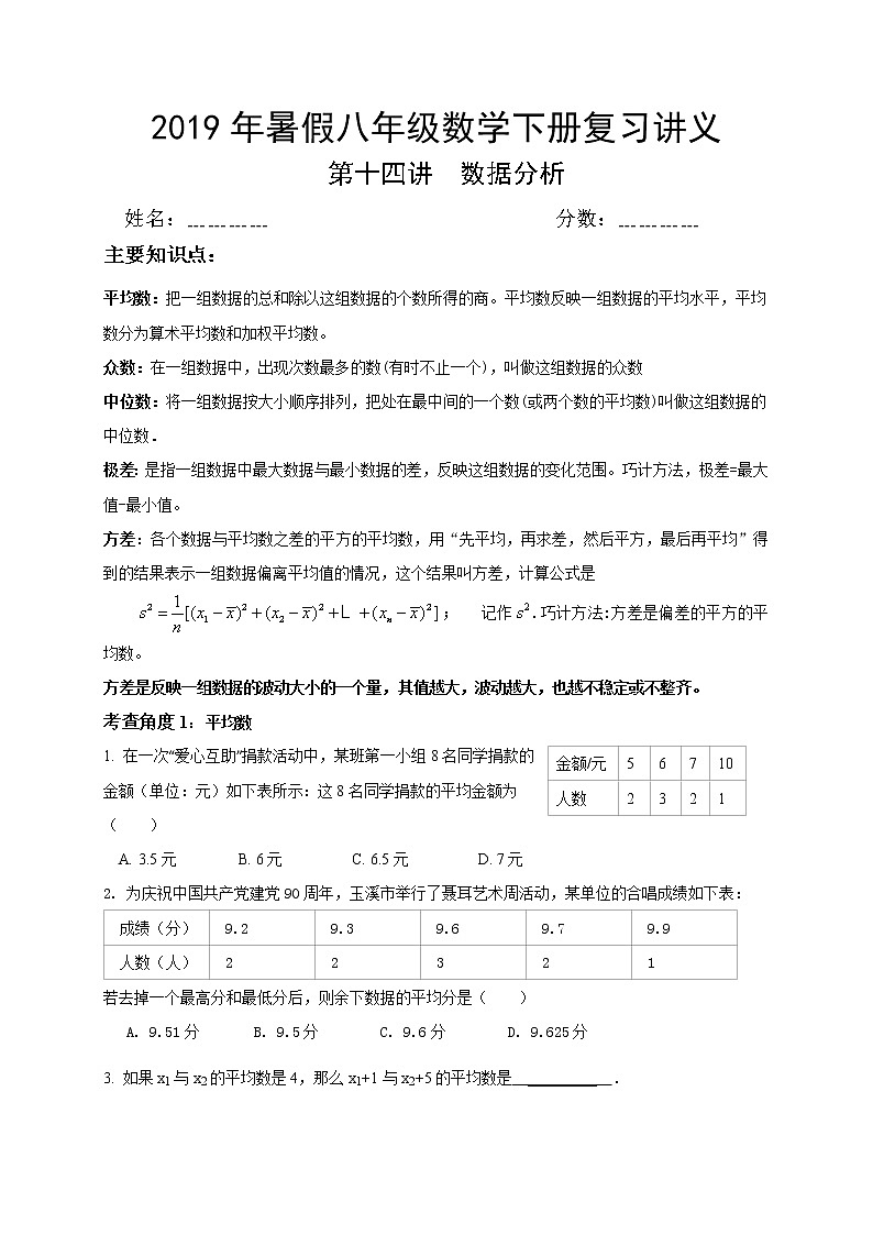 2021年人教版八年级数学下册暑假复习巩固提高讲义 第14讲 数据分析01
