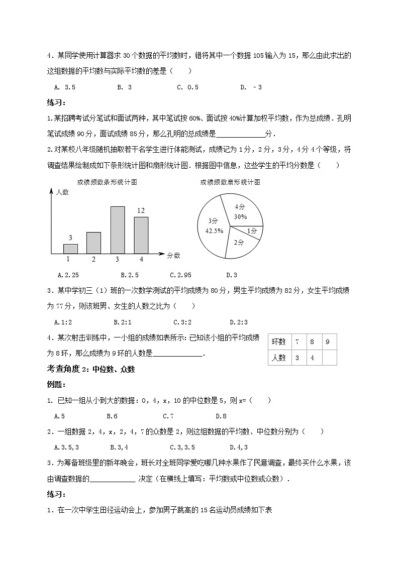 2021年人教版八年级数学下册暑假复习巩固提高讲义 第14讲 数据分析02