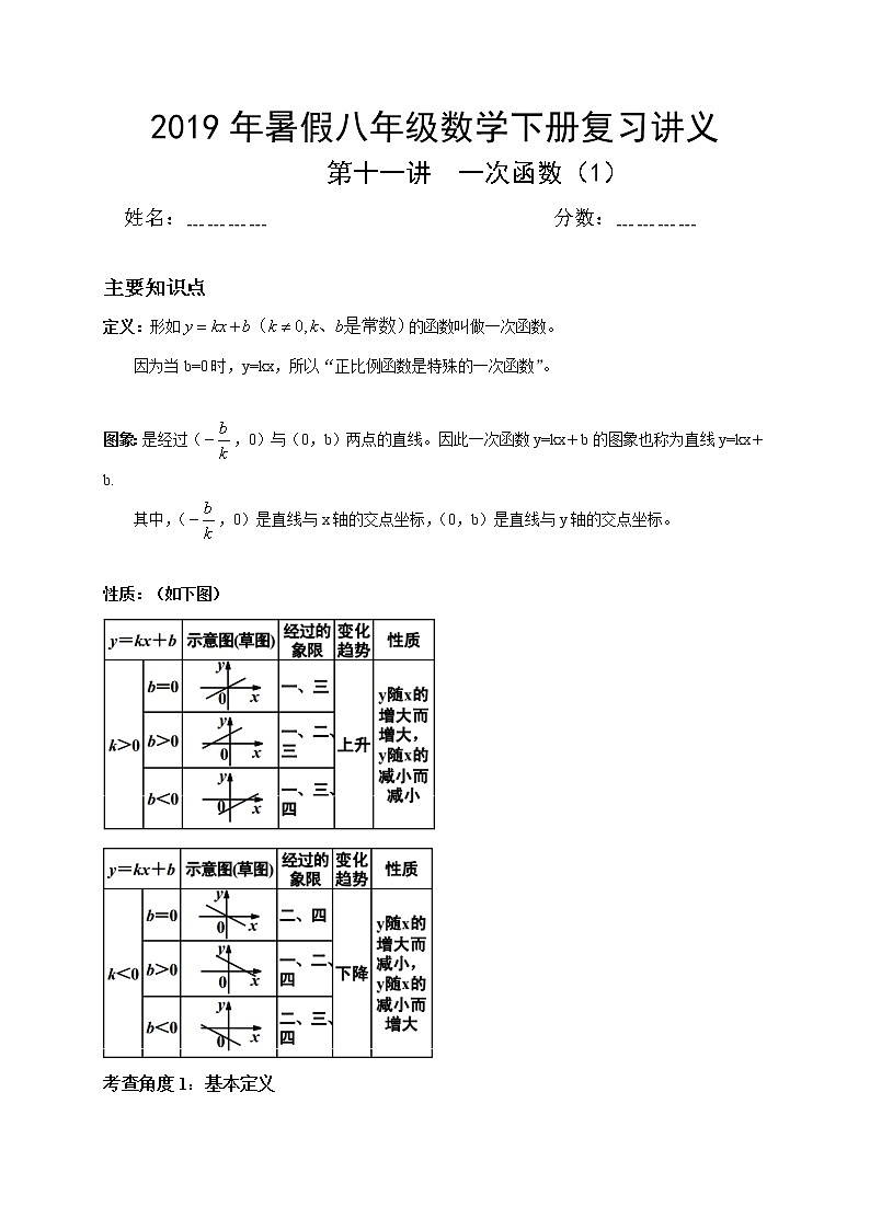 2021人教版八年级数学下册暑假复习巩固提高讲义 第11讲 一次函数（1）(无答案)01