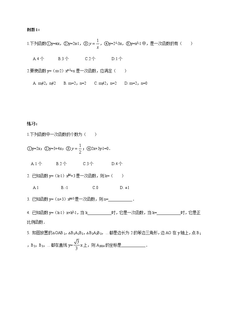 2021人教版八年级数学下册暑假复习巩固提高讲义 第11讲 一次函数（1）(无答案)02